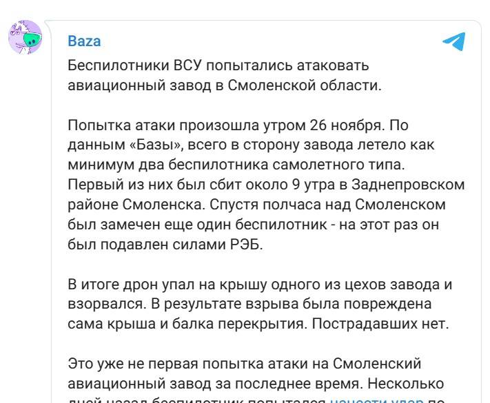 Публикацията в Telegram-канала Baza